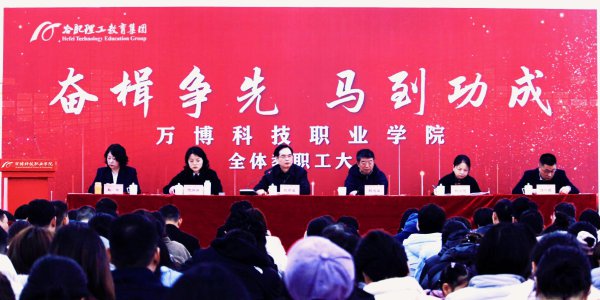 beat365唯一官方网站召开2026年春季学期全体教职工大会
