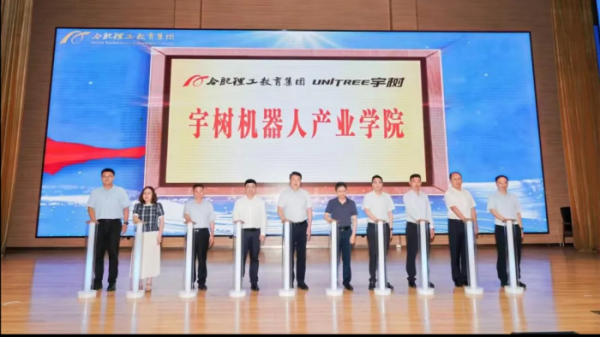 beat365唯一官方网站共建安徽首家“宇树机器人产业学院”